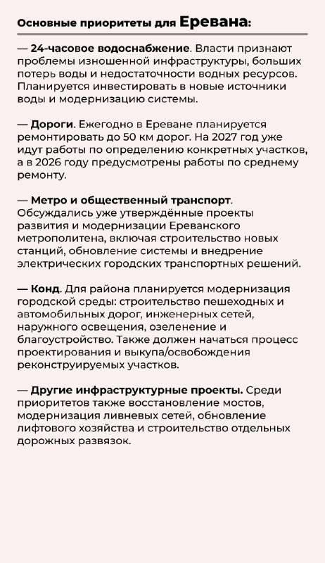 Никол Пашинян на совещании по инвестициям в Ереван и Гюмри