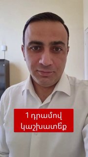 Тарон Чахоян на выборах в Нор-Норке, Ереван