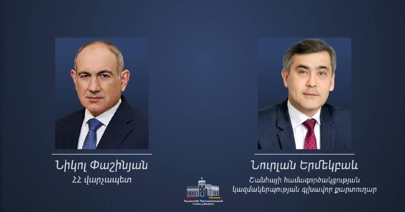 Никол Пашинян и Нурлан Ермекбаев