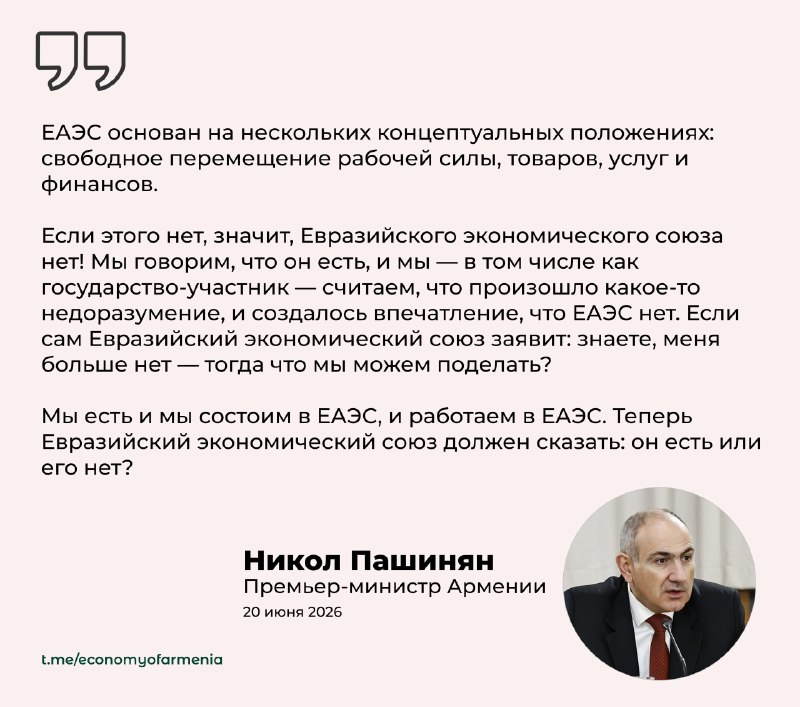 Никол Пашинян выступает с заявлением о ЕАЭС в Нор-Норке