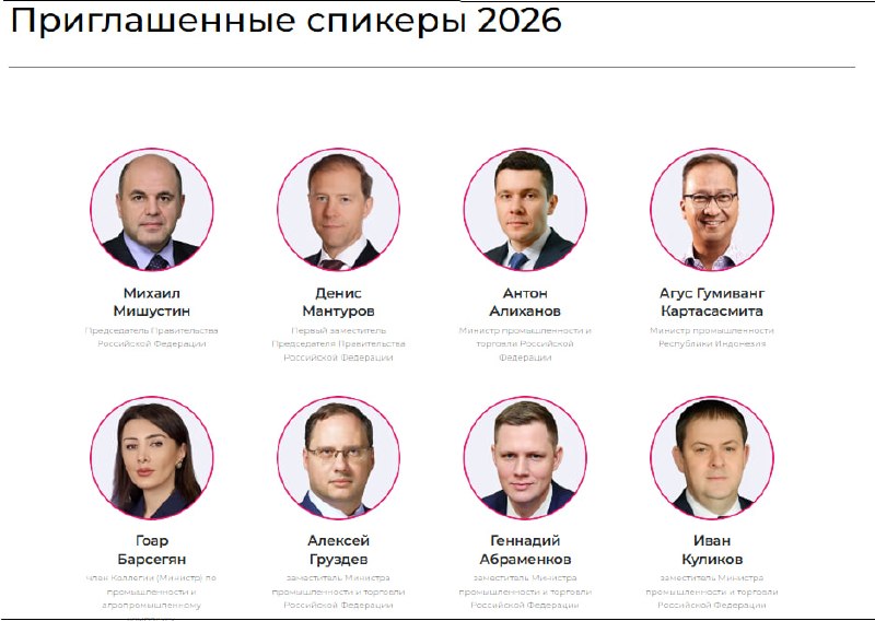 Скриншот сайта выставки «Иннопром» с удалёнными именами премьер-министра Армении Пашиняна и других глав правительств ЕАЭС