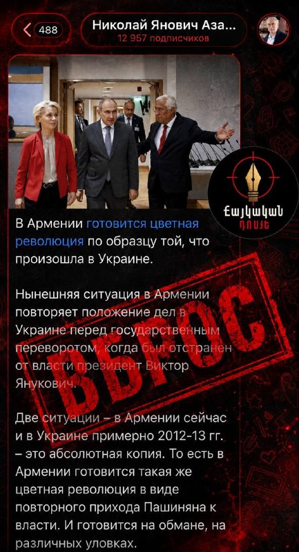 Бывший премьер-министр Украины Николай Азаров, делающий заявления о политической ситуации в Армении.