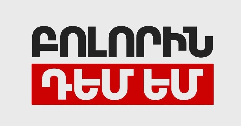 Логотип партии «Против всех» на фоне здания в Ереване