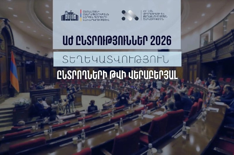 В Нор-Норкском районе Еревана наступает «день тишины» перед выборами