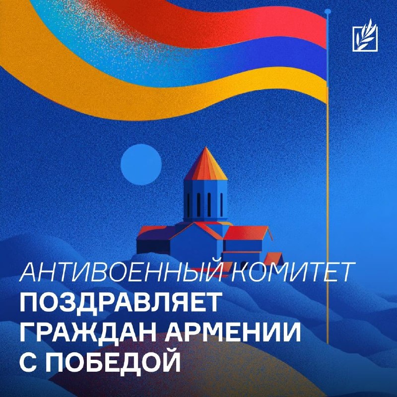 Фото заседания Антивоенного комитета России, посвященного выборам в Армении