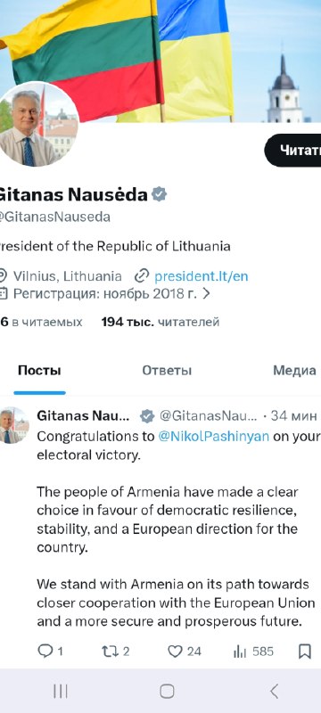 Президент Литвы Гитанас Науседа поздравляет премьер-министра Армении Никола Пашиняна с победой на выборах, Нор-Норк