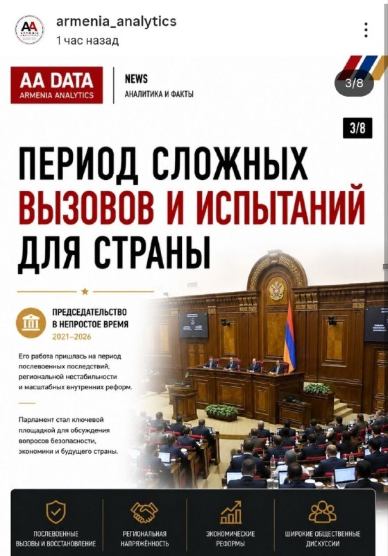Ален Симонян, председатель Национального собрания Армении, завершает работу в Ереване