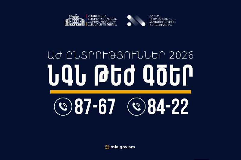 Сотрудники МВД Армении на дежурстве во время выборов в Нор-Норке