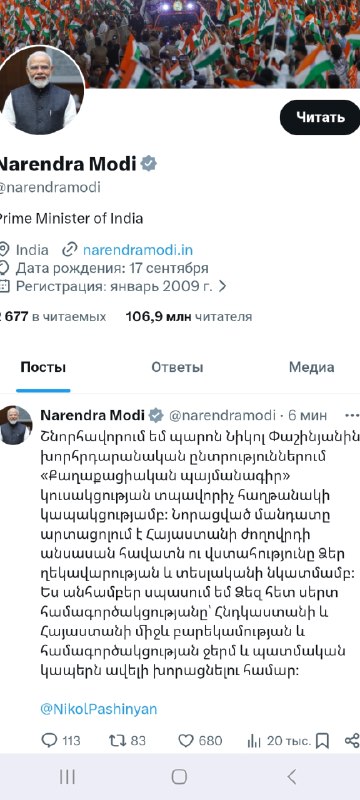 Премьер-министр Индии Нарендра Моди и премьер-министр Армении Никол Пашинян, Ереван