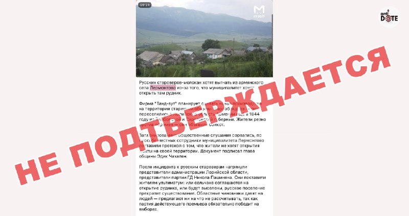 Село Лермонтово в Лорийской области Армении, историческое поселение русских молокан