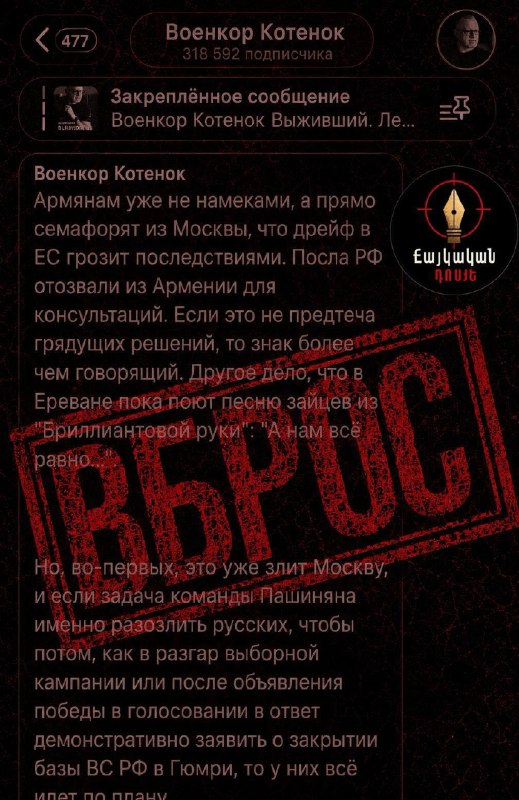 Z-военкоры распространяют угрозы вокруг выборов в Армении, затрагивая и Нор-Норк