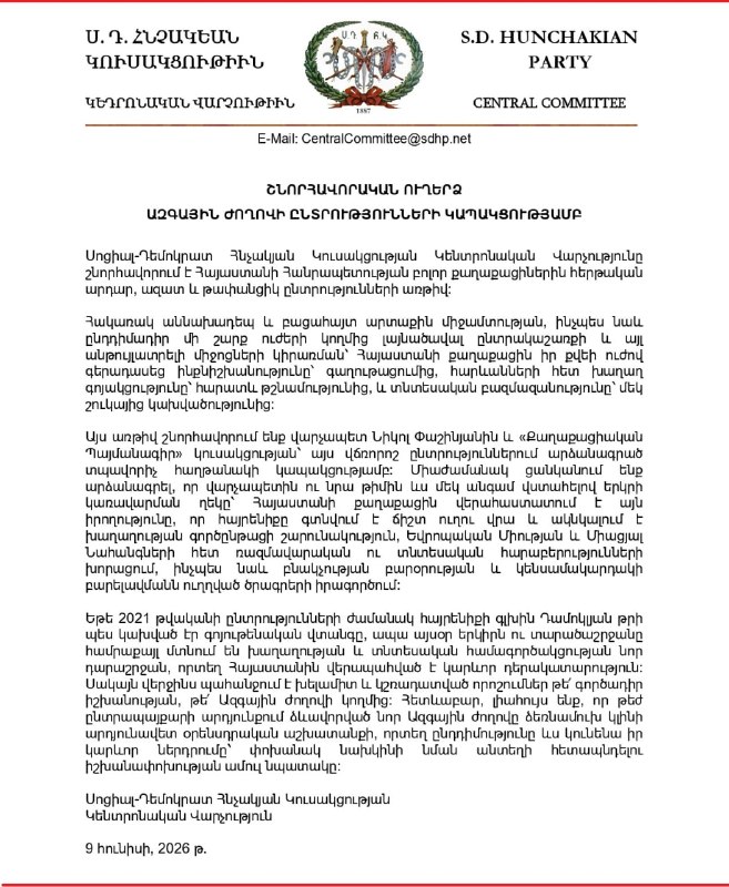 Поздравительное послание партии «Гнчакян» по случаю выборов в Нор-Норке