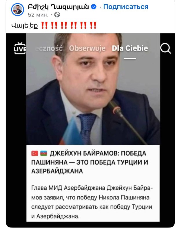 Джейхун Байрамов на мероприятии в Стамбуле, опровержение фейка о выборах в Армении